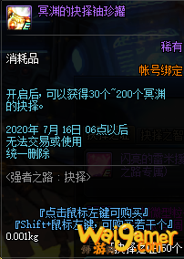 《DNF》强者之路抉择奖励