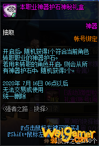 《DNF》强者之路抉择奖励