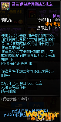 《DNF》强者之路抉择奖励