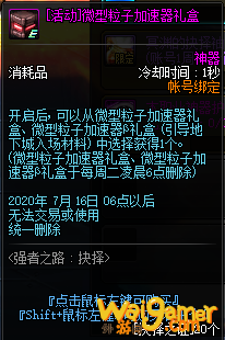 《DNF》强者之路抉择奖励
