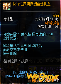 《DNF》强者之路抉择奖励