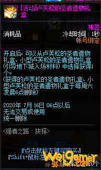 《DNF》强者之路抉择奖励