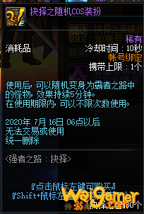《DNF》强者之路抉择奖励
