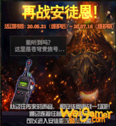 《DNF》再战安图恩奖励介绍