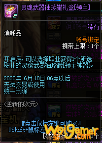 《DNF》逆转的次元奖励介绍