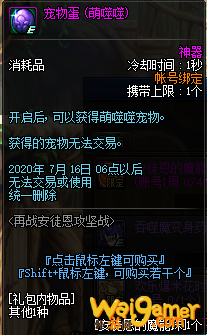 《DNF》萌噬噬宠物蛋介绍