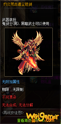 《DNF》灼炎荒古遗尘武器装扮礼盒介绍