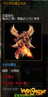 《DNF》灼炎荒古遗尘武器装扮礼盒介绍