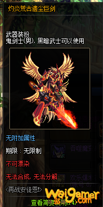 《DNF》灼炎荒古遗尘武器装扮礼盒介绍