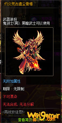 《DNF》灼炎荒古遗尘武器装扮礼盒介绍