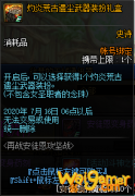 《DNF》灼炎荒古遗尘武器装扮礼盒介绍