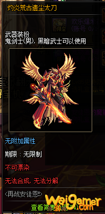 《DNF》灼炎荒古遗尘武器装扮礼盒介绍