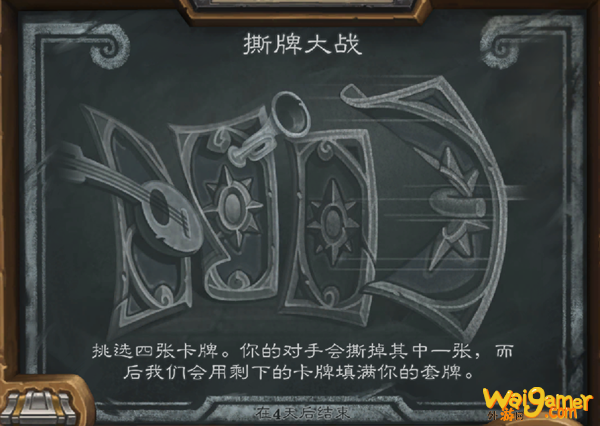 《炉石传说》撕牌大战乱斗玩法攻略