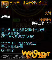 《DNF》安图恩的魔能结晶出处