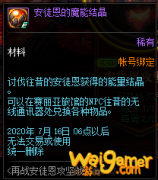 《DNF》安图恩的魔能结晶出处