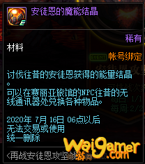 《DNF》安图恩的魔能结晶出处