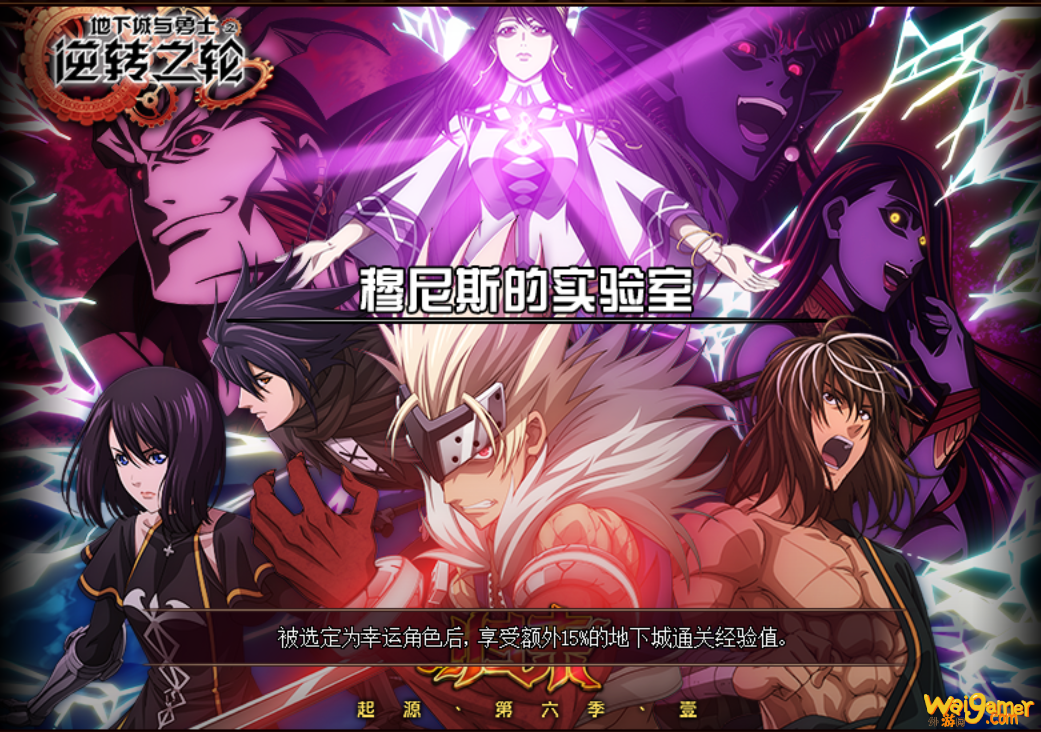 《DNF》逆转的次元介绍