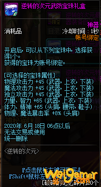 《DNF》逆转的次元武防宝珠礼盒介绍