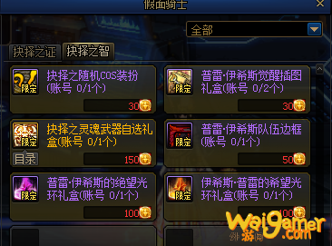 《DNF》抉择之智兑换介绍