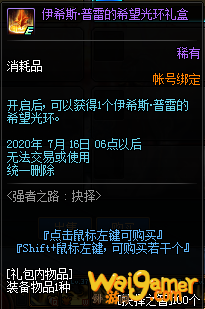 《DNF》抉择之智兑换介绍