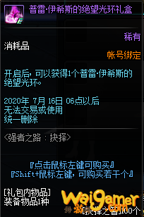 《DNF》抉择之智兑换介绍