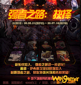 《DNF》强者之路：抉择介绍