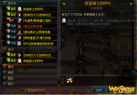 《DNF》强者之路：抉择介绍