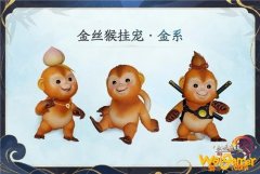 《剑网3》金丝猴挂宠外观一览