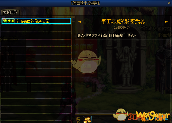 《DNF》假面的骑士呼叫任务介绍