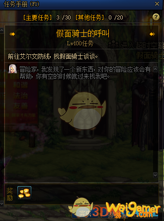 《DNF》假面的骑士呼叫任务介绍