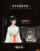 《逆水寒》徽仪柔怀外观介绍