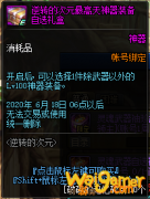 《DNF》逆转的次元最高天神器装备自选礼盒介绍