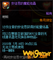 《DNF》再战安图恩介绍