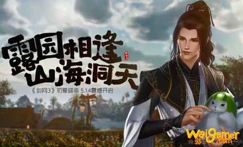 《剑网3》瓜皮跟宠获得方法