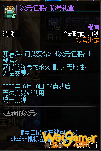 《DNF》次元征服者称号礼盒介绍
