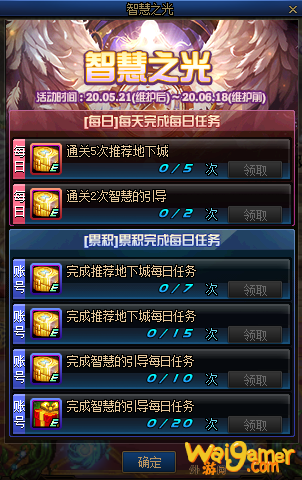 《DNF》智慧之光介绍