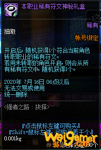 《DNF》本职业稀有符文神秘礼盒介绍