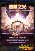 《DNF》智慧之光介绍