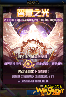 《DNF》智慧之光介绍