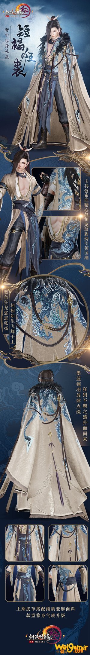 《剑网3》短褐狂裘获得方法