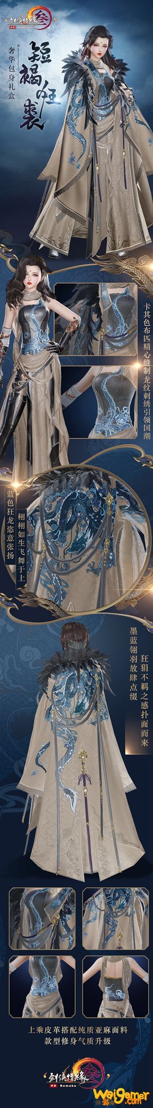 《剑网3》短褐狂裘获得方法