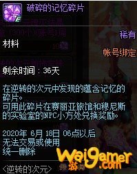 dnf破碎的记忆碎片怎么获得