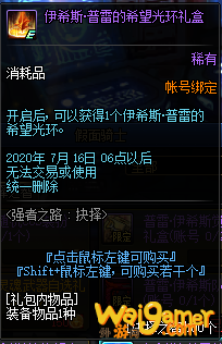 《DNF》伊西斯普雷的希望光环介绍