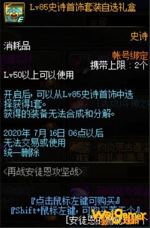dnf安徒恩的魔能珠怎么获得