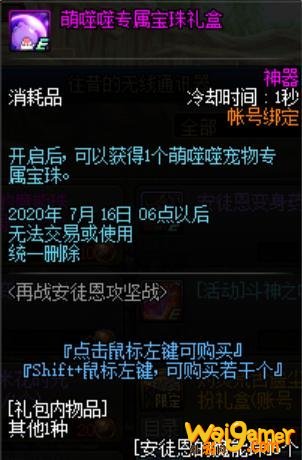dnf安徒恩的魔能珠怎么获得