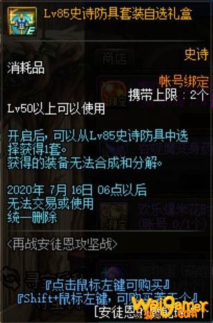 dnf安徒恩的魔能珠怎么获得