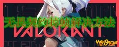 无畏契约掉帧解决方法