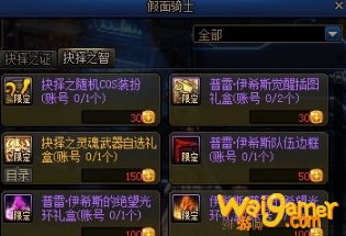 抉择之灵魂武器自选礼盒怎么获得