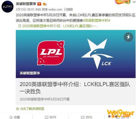 《LOL》2020季中杯赛程时间一览