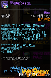 《DNF》吞噬魔变身药剂获取攻略